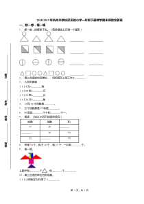 2018-2019年杭州市余杭区实验小学一年级下册数学期末测验含答案