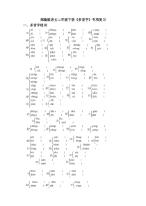 部编版二年级下册语文《多音字》专项复习