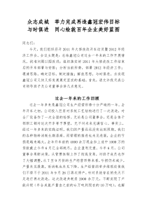 众志成城 举力完成再造鑫冠宏伟目标 与时俱进 同心绘就百年企业美好