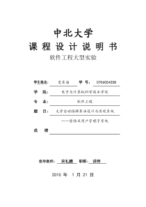 大学自动排课算法设计与实现(课设说明书)