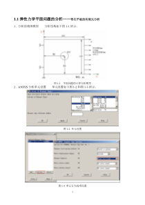 ansys上机指导书