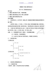 浙教版八年级上数学知识点