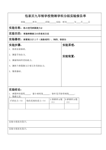 人教版八年级物理下册级分组实验报告(全)