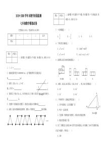 北师大版七年级数学下册期末试卷(有答案)