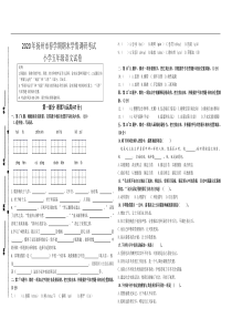 (真题)2020年扬州市春学期期末学情调研五年级语文试卷(有答案)