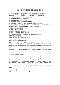 2012年中考概率初步基础训练题目1