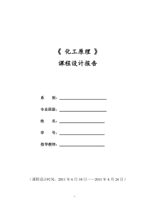 30℃时水吸收二氧化硫填料塔的设计