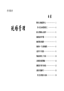 现场管理精品内部教材