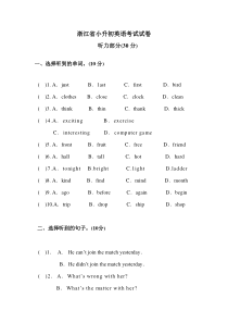 浙江省小升初英语考试试卷