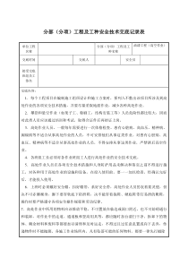 油漆工程高空作业安全技术交底