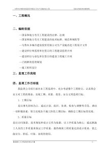 污水处理厂设备安装监理实施细则