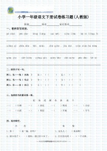 小学一年级语文下册试卷练习题(人教版)