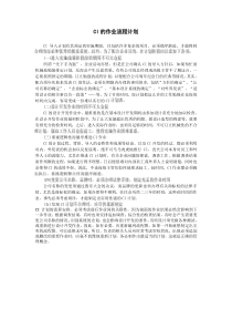 CI的作业流程计划