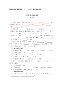 高考必背古诗文测试(07)《三峡》重点知识检测