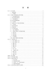 厕所的施工组织设计