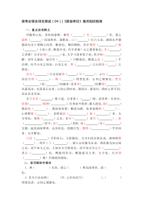 高考必背古诗文测试(04)《醉翁亭记》重点知识检测