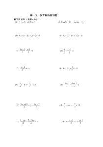 (完整)初中数学题—解方程