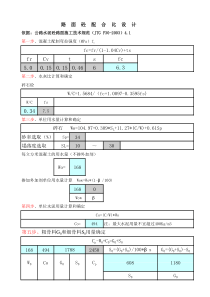 路面砼配合比计算(5.0)