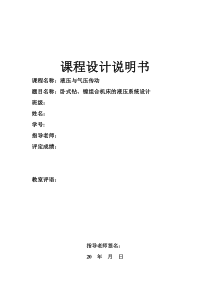 卧式钻、镗组合机床的液压系统设计