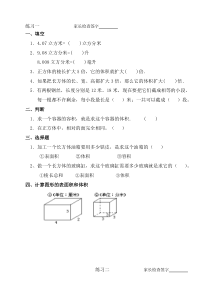 人教版小学五年级下数学暑假作业-全套