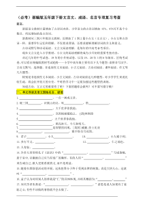 (必考)部编版五年级下册期末分类—文言文、名言、成语加点字专项复习考查名师汇编