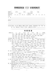 最新门、急诊留观病历