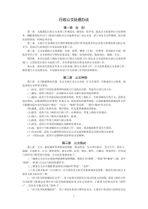 医院行政公文处理办法