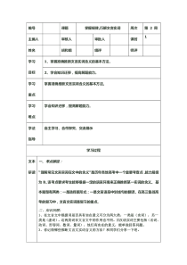 2020届高三语文一轮复习-文言文阅读-实词推断-学案