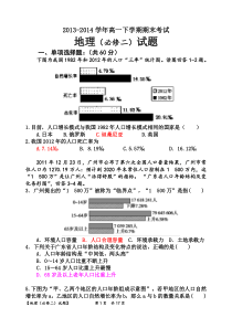 2013-2014学年高一下学期期末考试地理(必修二)试题