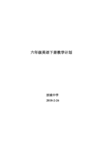 鲁教版六年级英语下册教学计划