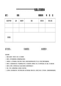 公司电脑领用单