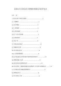 深基坑井点降水结合钢板桩围堰综合防护技术