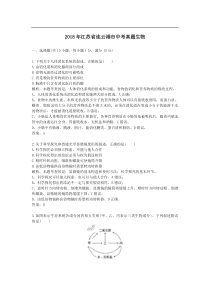 2018年江苏省连云港市中考真题生物