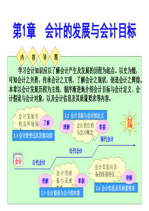 会计学原理第1章会计目标