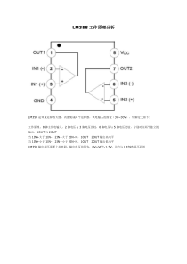 LM358工作原理分析