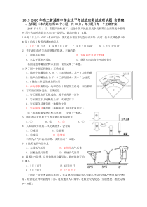 2019-2020年高二普通高中学业水平考试适应测试地理试题-含答案