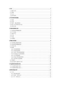 软件可行性研究报告模板