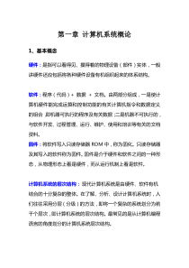 计算机组成原理期末复习内容总结