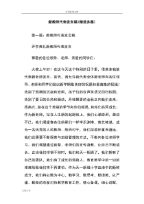 新教师代表发言稿子(精选多篇)66216