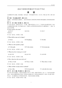 湖南省2018年普通高中学业水平考试英语试题卷