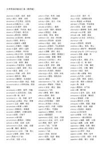 最新大学英语四级词汇表(顺序版)