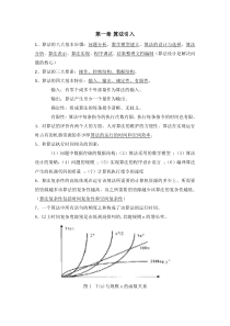 算法设计期末复习