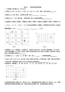 新人教版七年级数学下册第七章平面直角坐标系单元测试题及答案