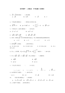 初中数学--二次根式--中考试题(含答案)