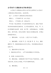 公司向个人借款协议书标准范本