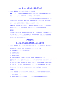 高考历史试题汇编(按考纲顺序)-罗斯福新政和当代资本主义的新变化(浙江省2009-2015年)