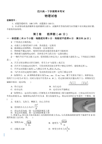 四川省高一下学期期末考试物理试题及答案