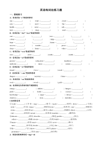 英语构词法练习题基础篇