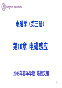 清华大学物理之电磁学10