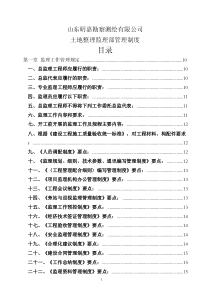 监理公司内部管理制度